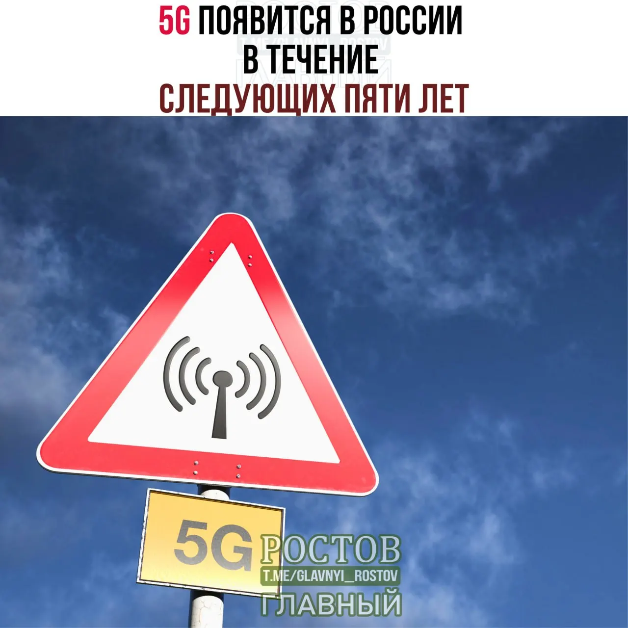 Планы развёртывания 5G охватят города с населением более миллиона и реализуются поэтапно до 2031 года.