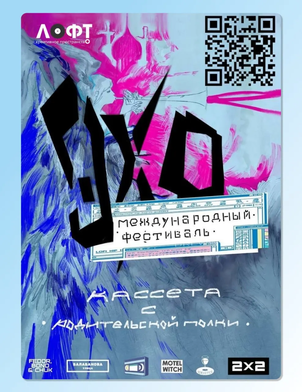 22 августа с 12:00 до 21:00 в креативном пространстве «Лофт» на улице Спортивной, 1Б в Пскове пройдут показы фильмов из международного молодежного кинофестиваля «Кассета с родительской полки».