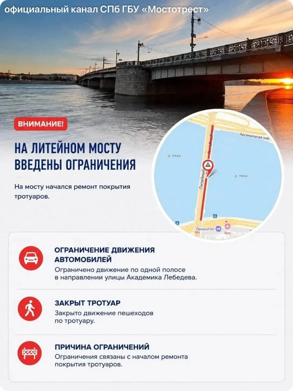 На Литейном мосту в Санкт-Петербурге ведутся работы по ремонту тротуара; движение ограничено по одной полосе.