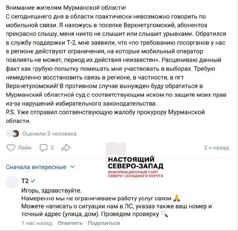 В регионе фиксируются перебои в голосовой связи и ограничение доступа к сети; тема поднимается на фоне обращений граждан к госорганам и заявлений кандидатов.