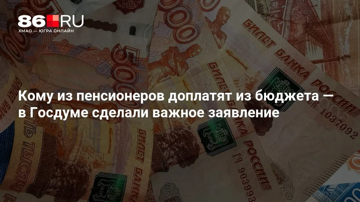 Доплаты коснутся даже граждан, которые ранее не работали, о чем сообщили в Госдуме.