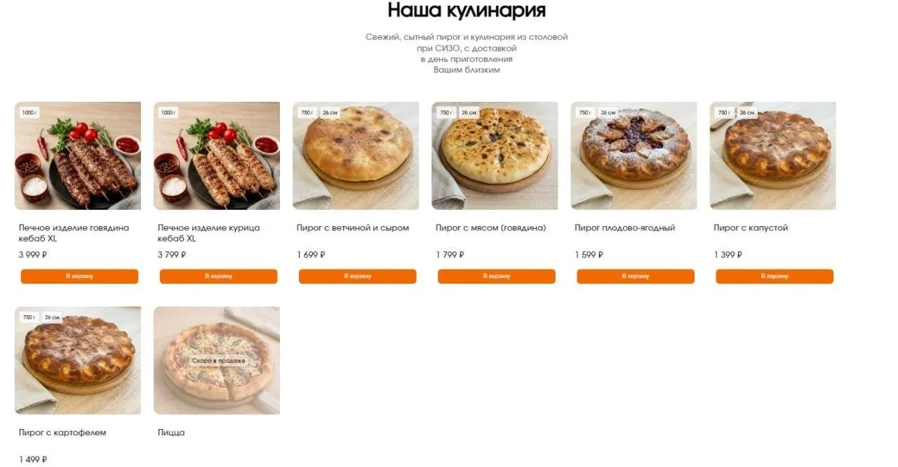 В&nbsp;СИЗО Санкт‑Петербурга запустили сервис доставки готовой пищи
