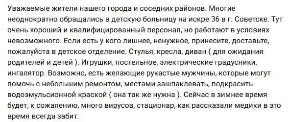 Жители Советска рассказали об условиях детского отделения больницы на Искре, 36Б: медики работают отлично, но отделение нуждается в уходе и ремонте. В регионе запланирован косметический ремонт со 2 августа.