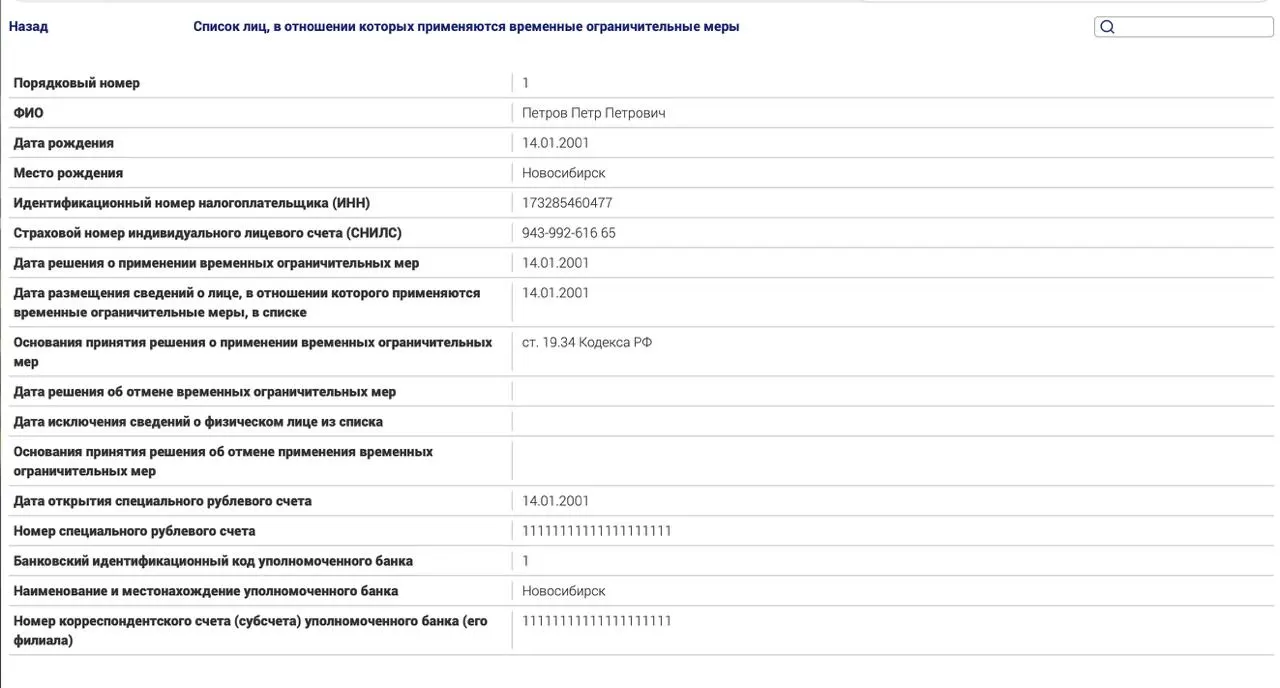 Власти запустили реестр ограничений для граждан, находящихся за пределами страны и попавших под политические статьи; речь идёт о мерах, включая ограничения на распоряжение имуществом, банковские операции и консульские действия.