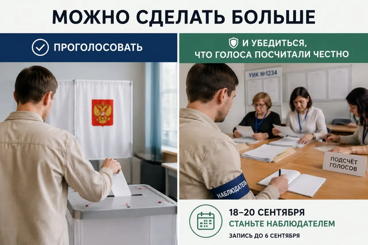 Гражданское объединение призывает жителей Санкт-Петербурга стать наблюдателями на выборах в Госдуму, Законодательное собрание и муниципальные советы. Подать заявку можно через личные сообщения и сайты партий.