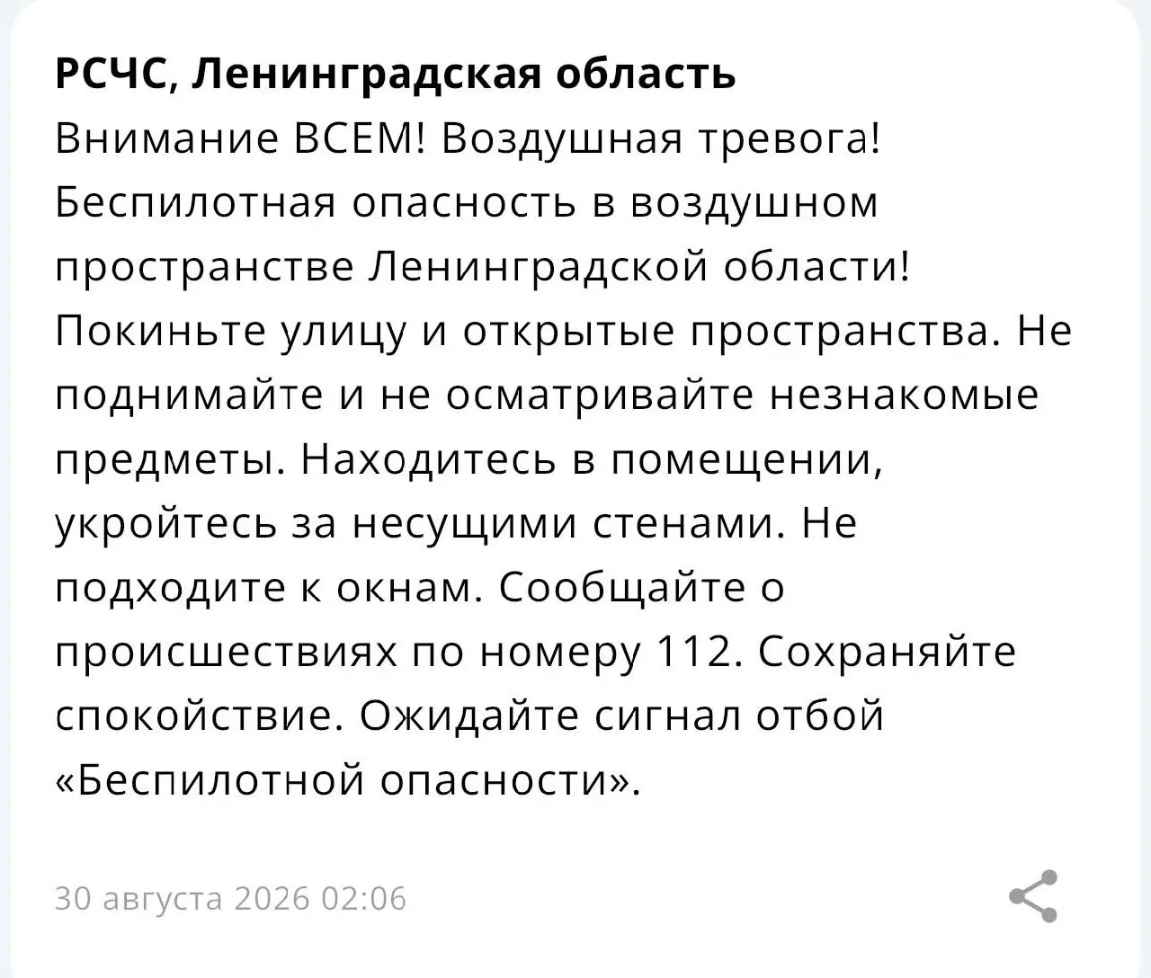 Региональные власти сообщили об угрозе применения БПЛА и предупредили о возможном снижении скорости мобильного интернета.