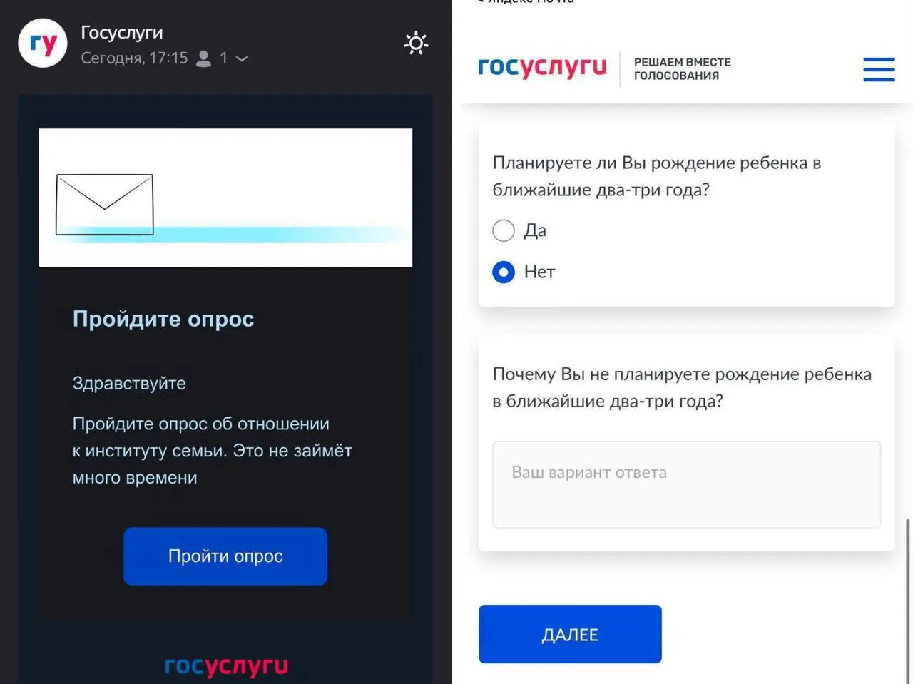Сервис интересуется намерениями граждан завести детей в ближайшие 2–3 года и причинами, если ответ отрицательный.