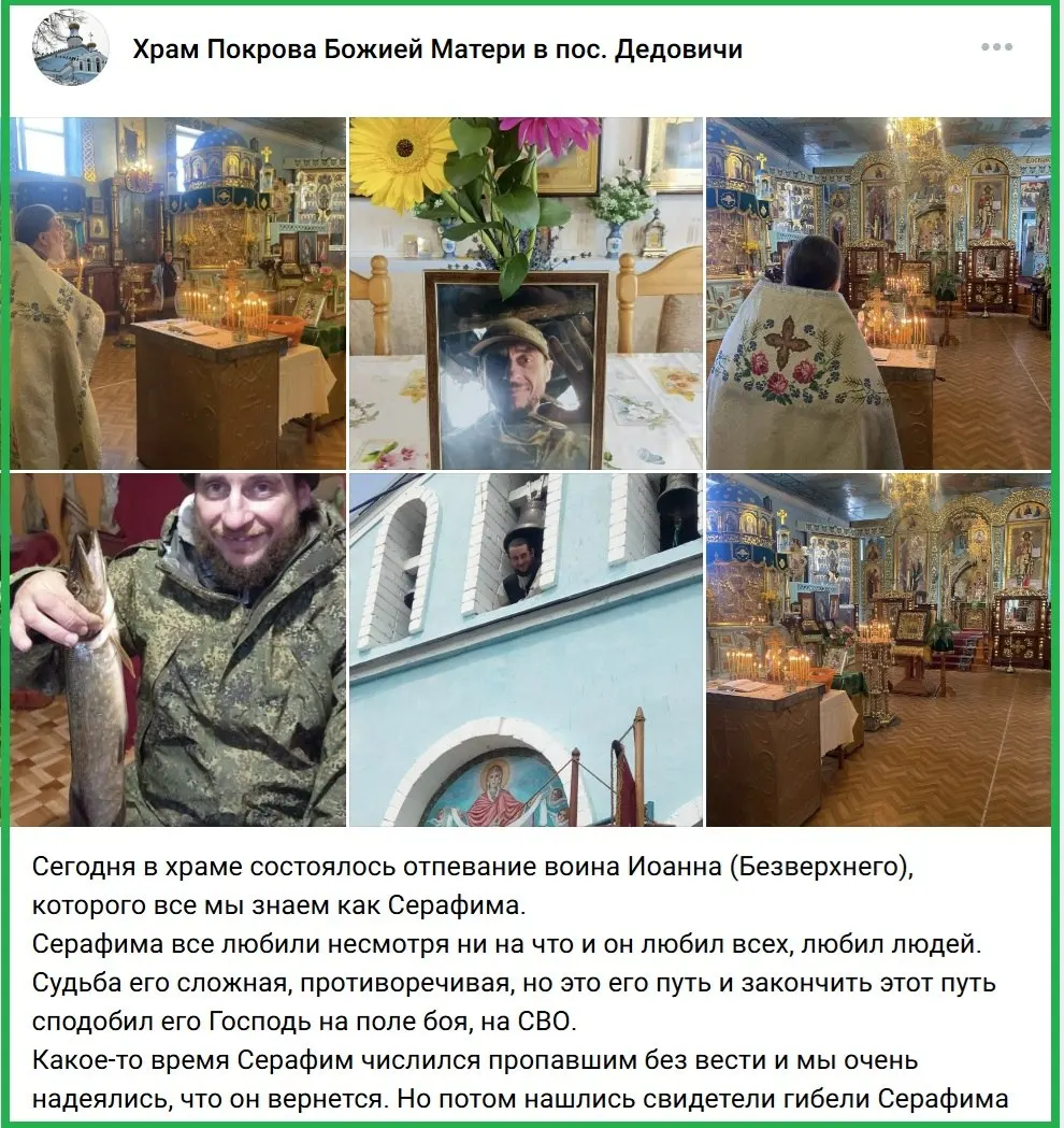 Псковская епархия сообщила о гибели отца Серафима на фронте в Украине. Подробности гибели и причины отправки на фронт не разглашаются; уголовные дела на него не зарегистрированы.