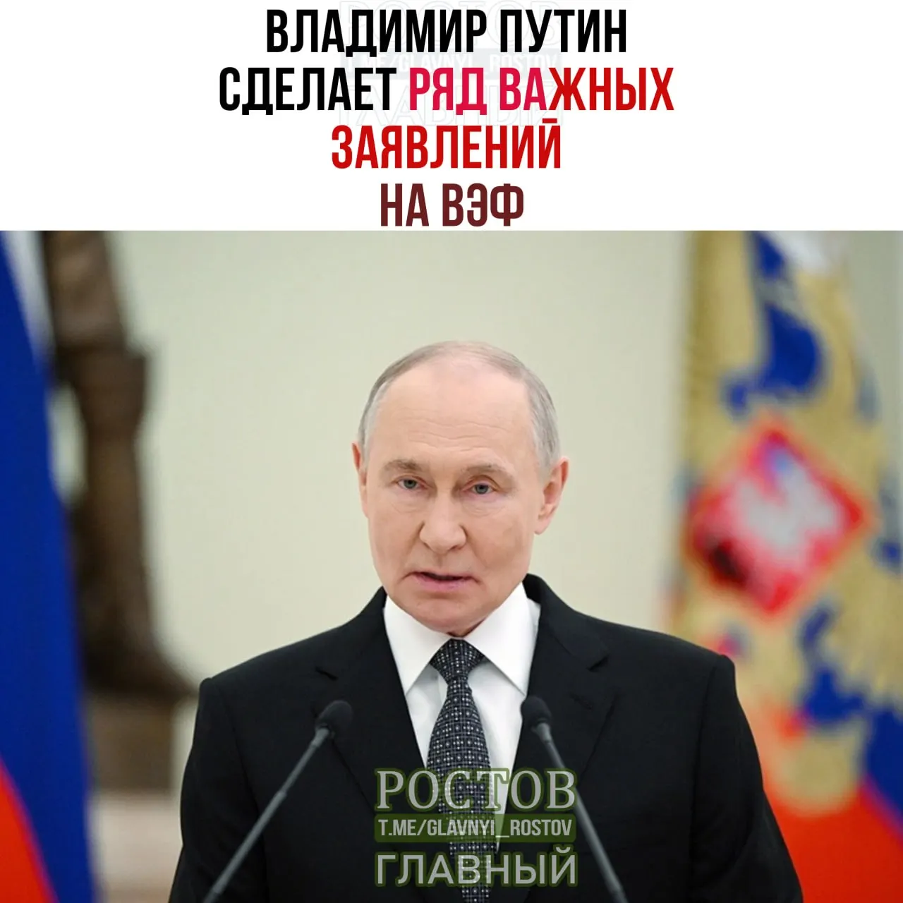 Президент России на форуме озвучил приоритеты экономического развития, сотрудничество и реакцию на санкции.