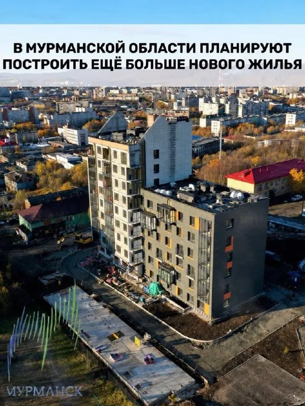 В регионе ожидается рост жилищного строительства: высокий спрос на новые квартиры и реализация программы «Арктическая ипотека».