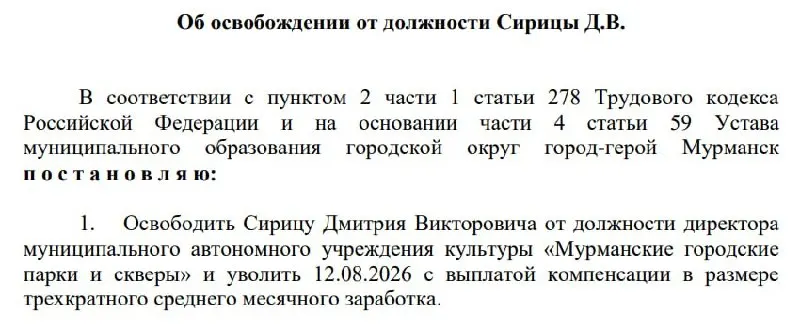 Дмитрий Сирица ушёл с поста руководителя муниципального предприятия, отвечающего за парки и скверы Мурманска. На фоне этого остаются вопросы о будущем городского хозяйства региона.