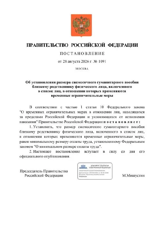 Размер пособия установлен на уровне МРОТ; открыт специальный рублёвый счёт и назначен Сбербанк как расчётный банк.