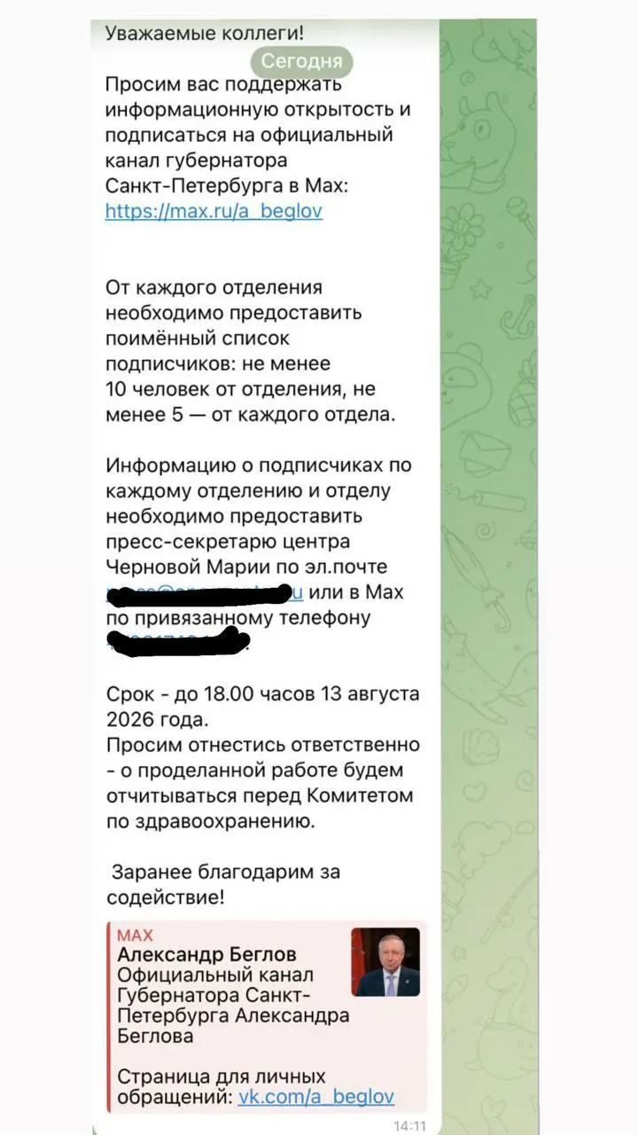 Сотрудники здравоохранения региона заявили о давлении подписаться на канал главы региона в MAX и отчитываться о проделанной работе перед комитетом по здравоохранению.