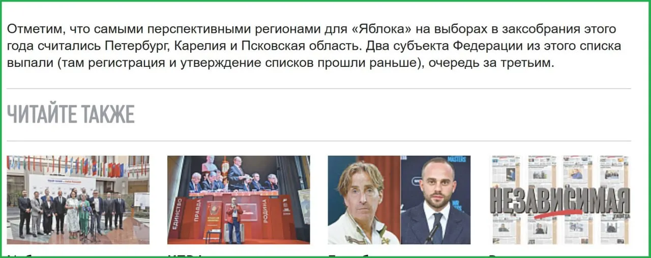 В тексте отмечают, что списки «Яблока» уже снимали в Петербурге и Карелии; псковский список заверен (19 июля), но звучат предположения о возможной дисквалификации партии и здесь.