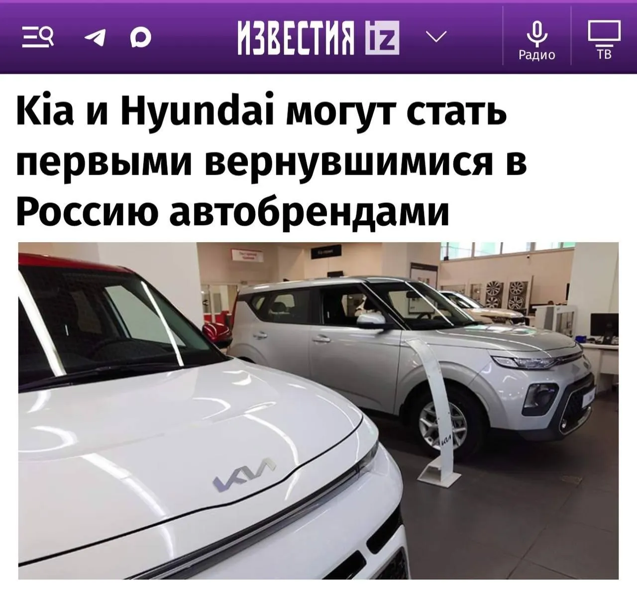 Автоаналитики считают, что первые возвращения на рынок России — Kia и Hyundai, затем — Toyota, Mazda и Subaru. Renault и Nissan, возможно, не вернутся; возвращение Mercedes и Volkswagen — маловероятно.