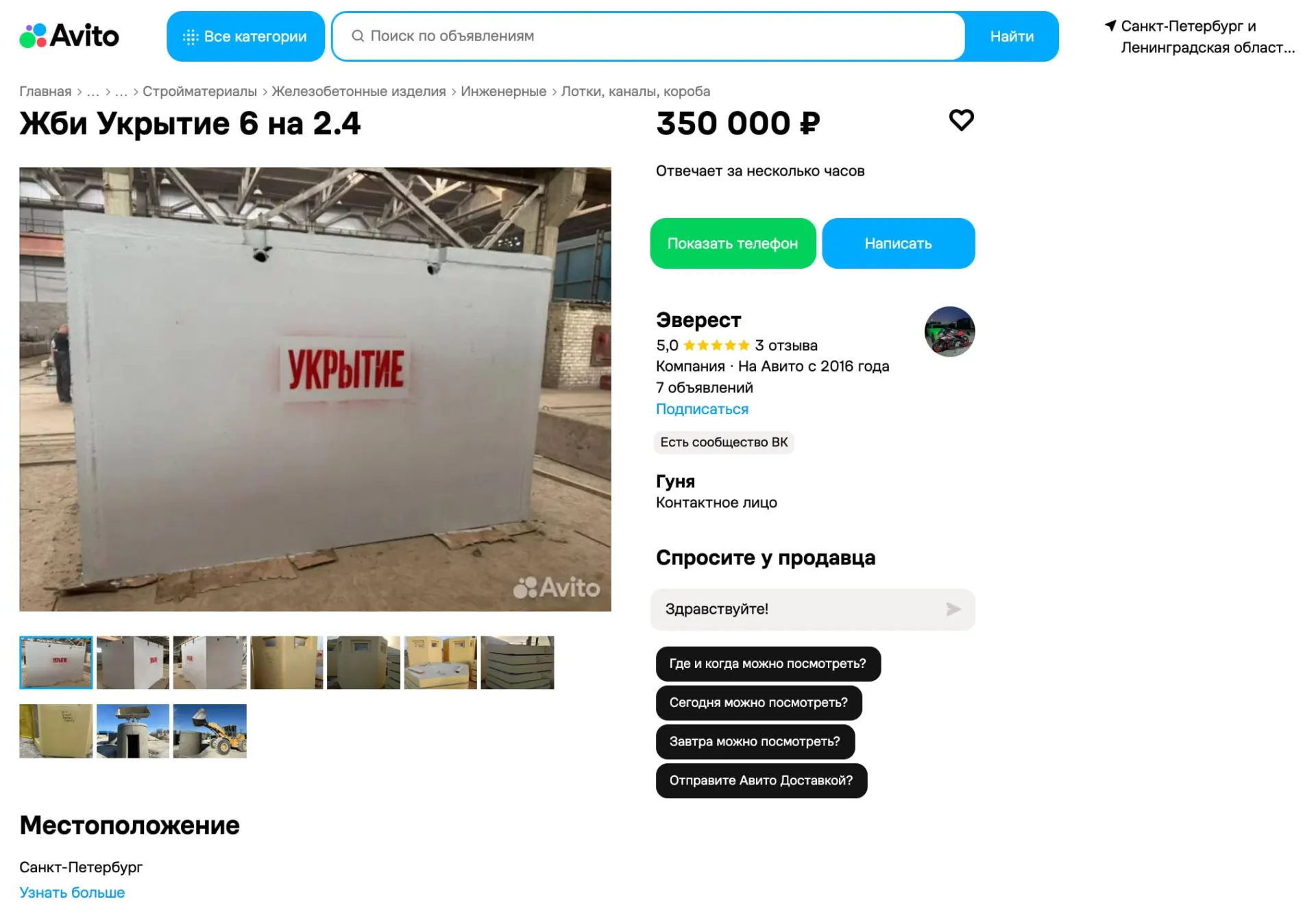 Железобетонные укрытия от беспилотников предлагаются для предприятий, организаций и объектов гражданской обороны; цены начинаются от 310 тысяч рублей. Возможна индивидуальная отделка и комплектация. В регионе планируются новые установки.