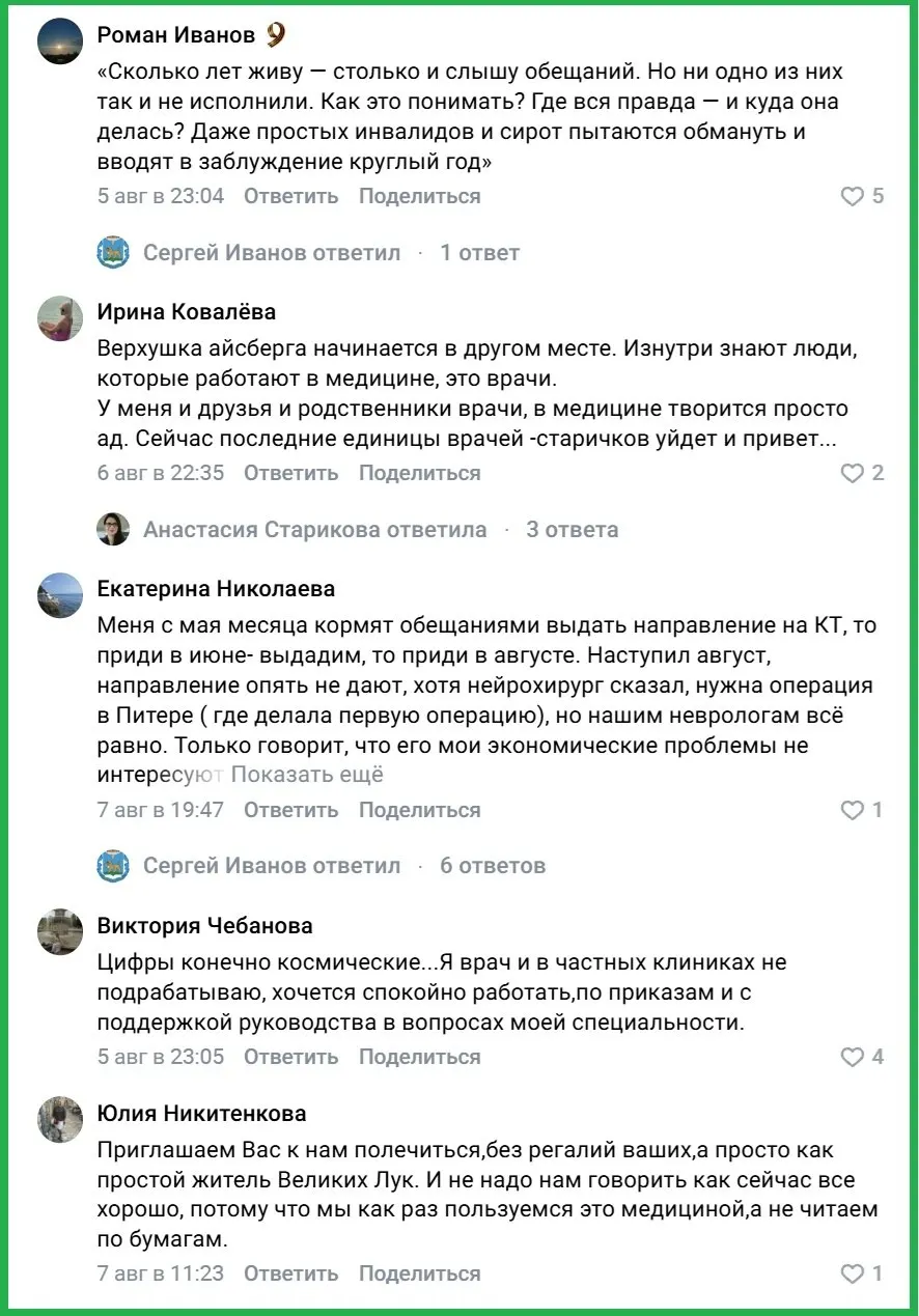 Жители региона указали на очереди к врачам, нехватку персонала и поломки оборудования в больницах Великих Лук и раскритиковали заявление губернатора.