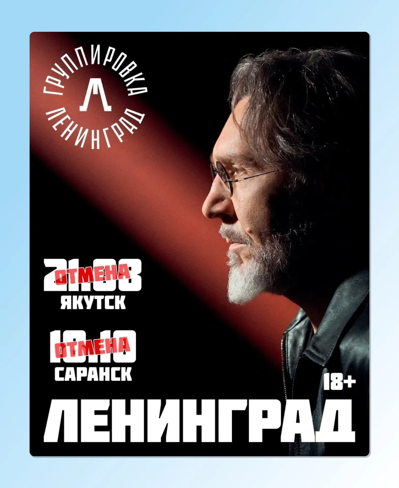 После выступления в Пскове организатор не расплатился с подрядчиками и площадкой, что повлекло отмену концертов в Якутске и Саранске. Фанаты столкнулись с недоступными местами SuperVIP.