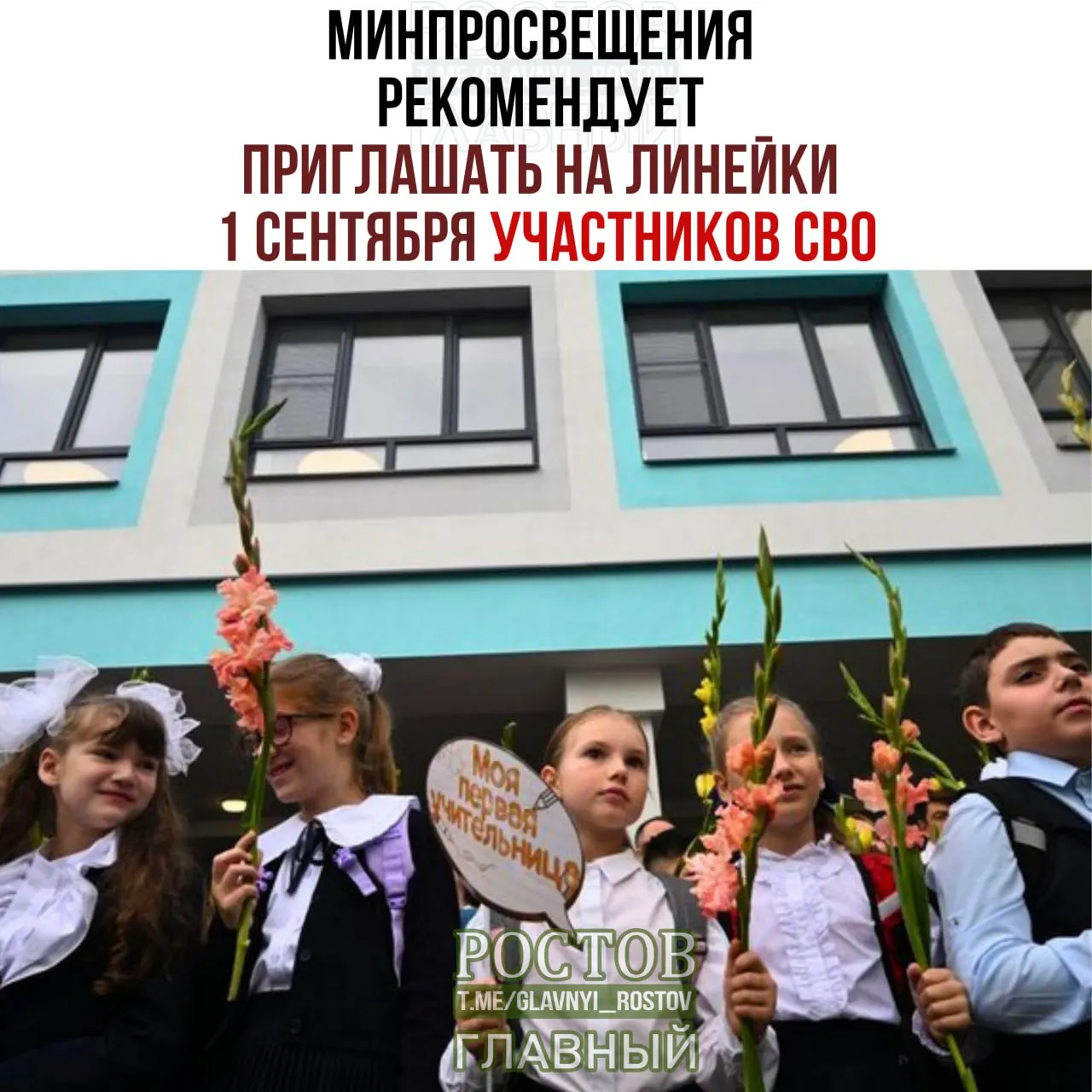 Минпросвещения предложило расширить линейку 1 сентября за счёт приглашений многодетных и многопоколенных семей, выпускников прошлых лет, представителей народов и общественных организаций; в программе — церемония поднятия флага и гимна, год начнётся с обсуждения важных вопросов.