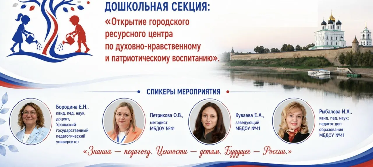 Специалисты обсудят современные подходы к воспитанию детей в духе духовности и патриотизма, а также планы по созданию городского ресурсного центра.