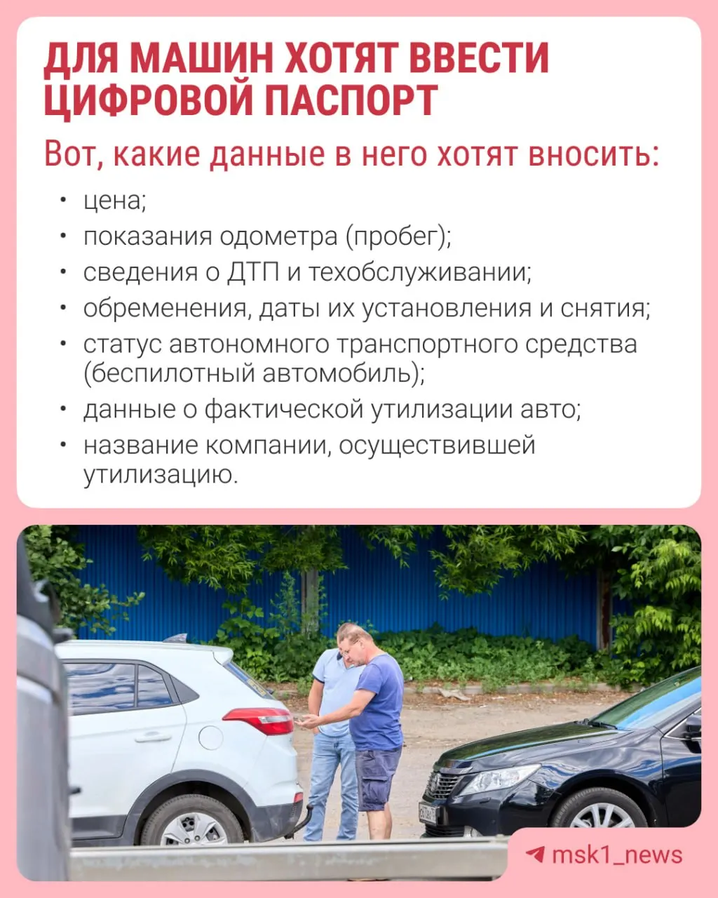 Рассматривается внедрение электронного паспорта транспортного средства для снижения рисков продажи авто со скрученным пробегом и скрытыми дефектами.