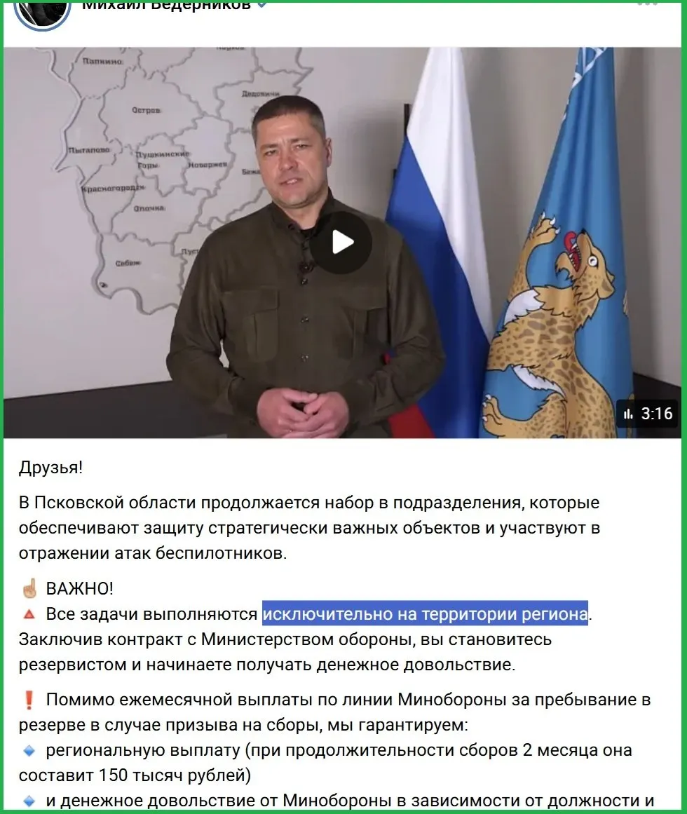 Глава региона предложил контрактникам защищать только от атак дронов и служить исключительно на территории Псковской области, пообещав добавить доплаты из регионального бюджета.