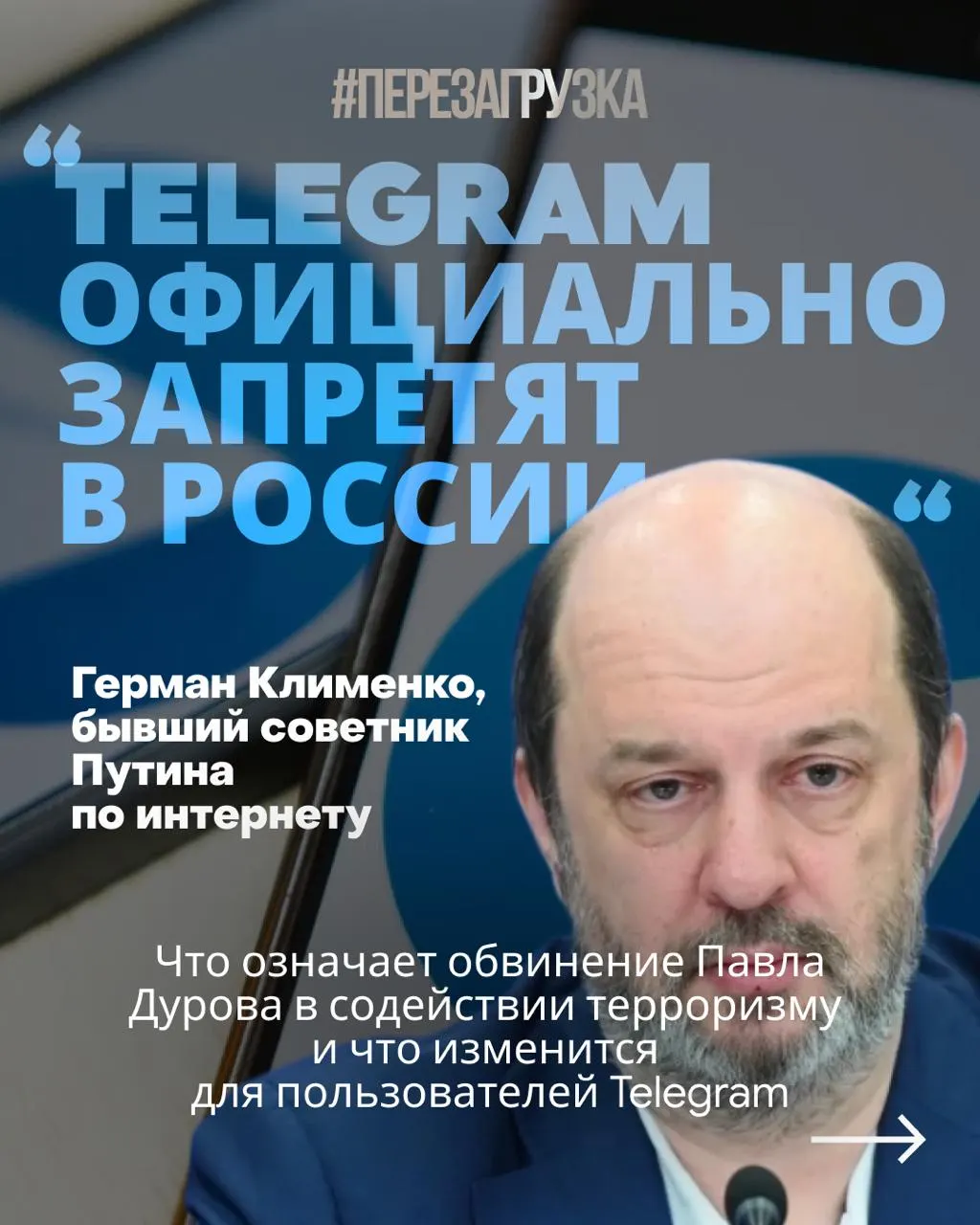 ФСБ предъявила обвинения основателю Telegram, заявив, что мессенджер использовался для вербовки и подготовки диверсий. Власти требуют от сервиса сотрудничества и регистрации представительства в России — пока прямой угрозы рядовым пользователям нет, но случай отражает более широкую тенденцию к ужесточению контроля в интернете.