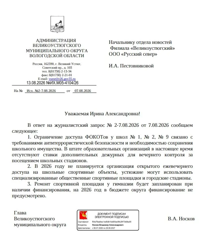 Вологодская область: власти ограничили доступ к местным спортивным объектам под предлогом антитеррористической безопасности.
