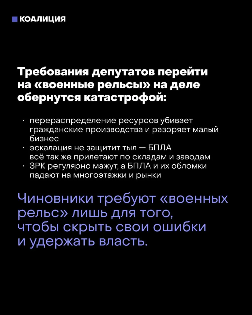 Депутаты и силовые структуры обсуждают переход к военной экономике после выборов; мэр Москвы предупреждает об угрозах для страны.