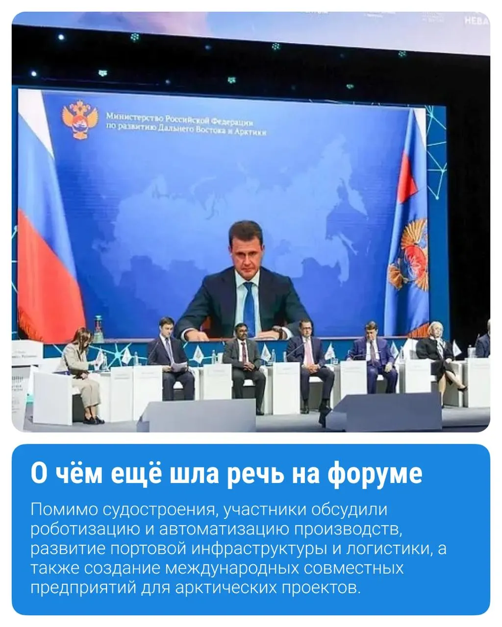 На форуме обсуждали планы развития арктической инфраструктуры и экспорта через Северный морской путь: цель — выйти на 100 миллионов тонн грузов к 2030 году; участие приняли политики и губернаторы регионов.