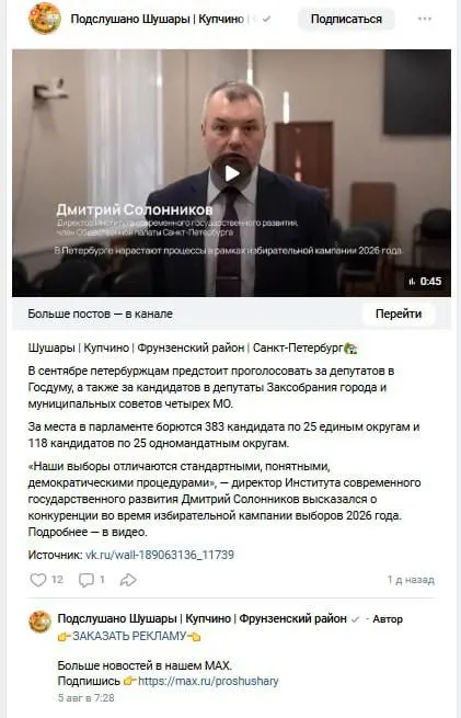 В городе в соцсетях публикуются идентичные видеоролики с утверждениями о транспарентности и конкурентности предстоящих выборов; анализ материалов остаётся поверхностным.