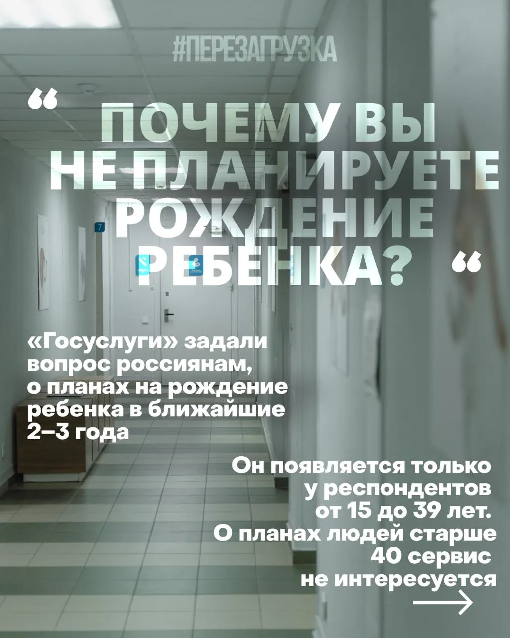 Госуслуги опросили россиянок о планах на рождения в ближайшие годы; главные препятствия — жильё, работа и медицина, на фоне продолжающейся войны.