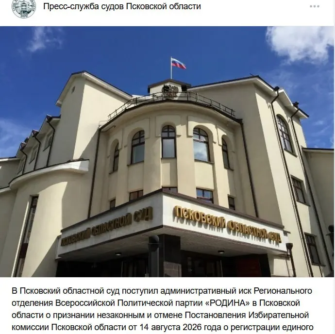 Региональное отделение партии «Родина» подало иск в суд об отмене регистрации единого списка кандидатов от «Яблока» на выборах в Законодательное Собрание региона; ранее «Яблоко» уже сняли с выборов в Госдуму, а Верховный Суд подтвердил решение.