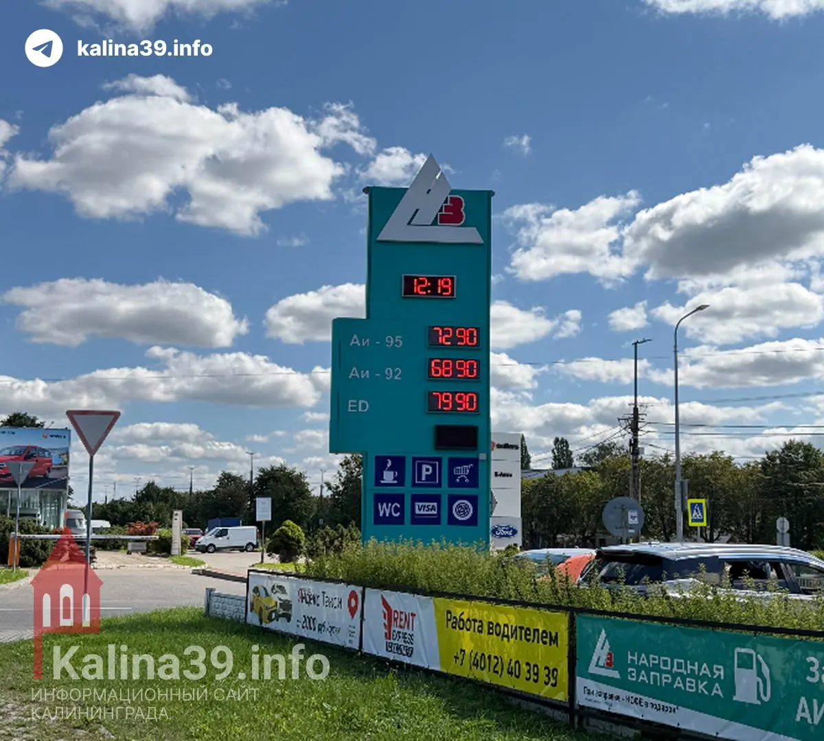 После топливного кризиса в регионе Калининград цены на АИ‑95 и дизель снизились на отдельных станциях, но разница между заправками сохраняется.
