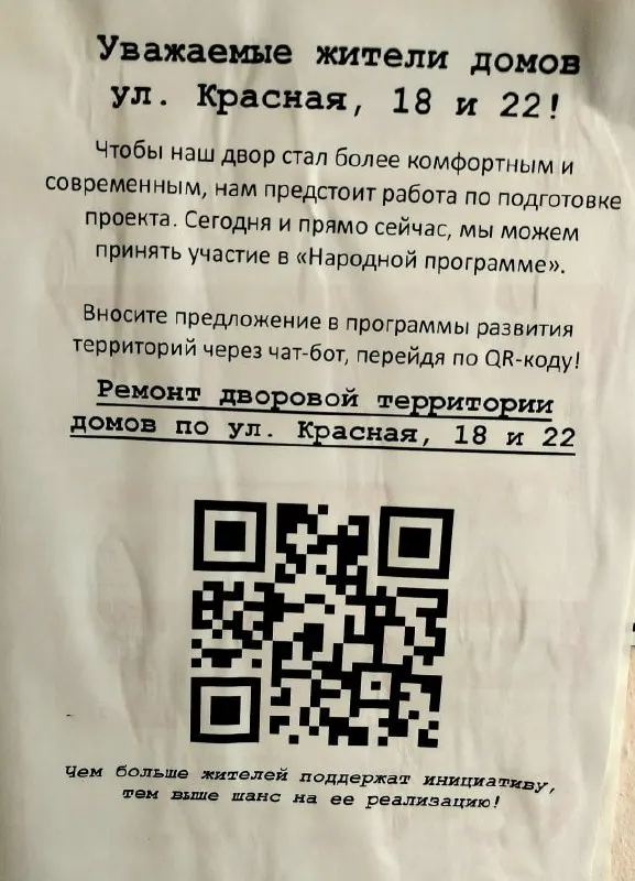 По данным местных наблюдателей, агитационные материалы распространялись через QR‑коды, связанные с кандидатом от Единой России Светланой Грачёвой; участие могли принимать сотрудники муниципальных управ.