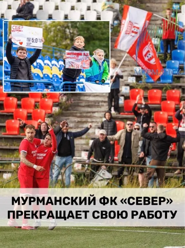 Региональный клуб из Мурманска прекращает деятельность на фоне отсутствия инфраструктуры и нехватки финансирования; рассматривается возврат средств из резервного фонда области.