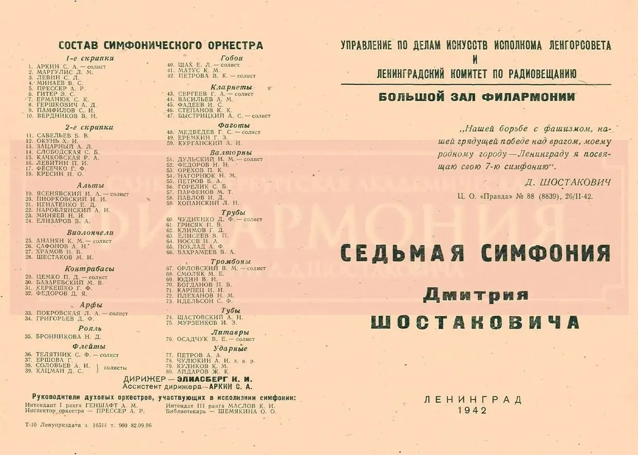 Новый сезон в Санкт-Петербурге посвящён юбилею композитора; в материал вошли исторические моменты блокады и сохранение культурного наследия.