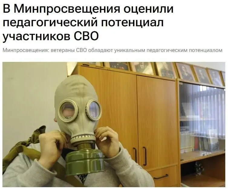 Минпросвещения заявило о педагогическом потенциале ветеранов СВО и роли их боевого опыта в обучении школьников основам безопасности и обороны.