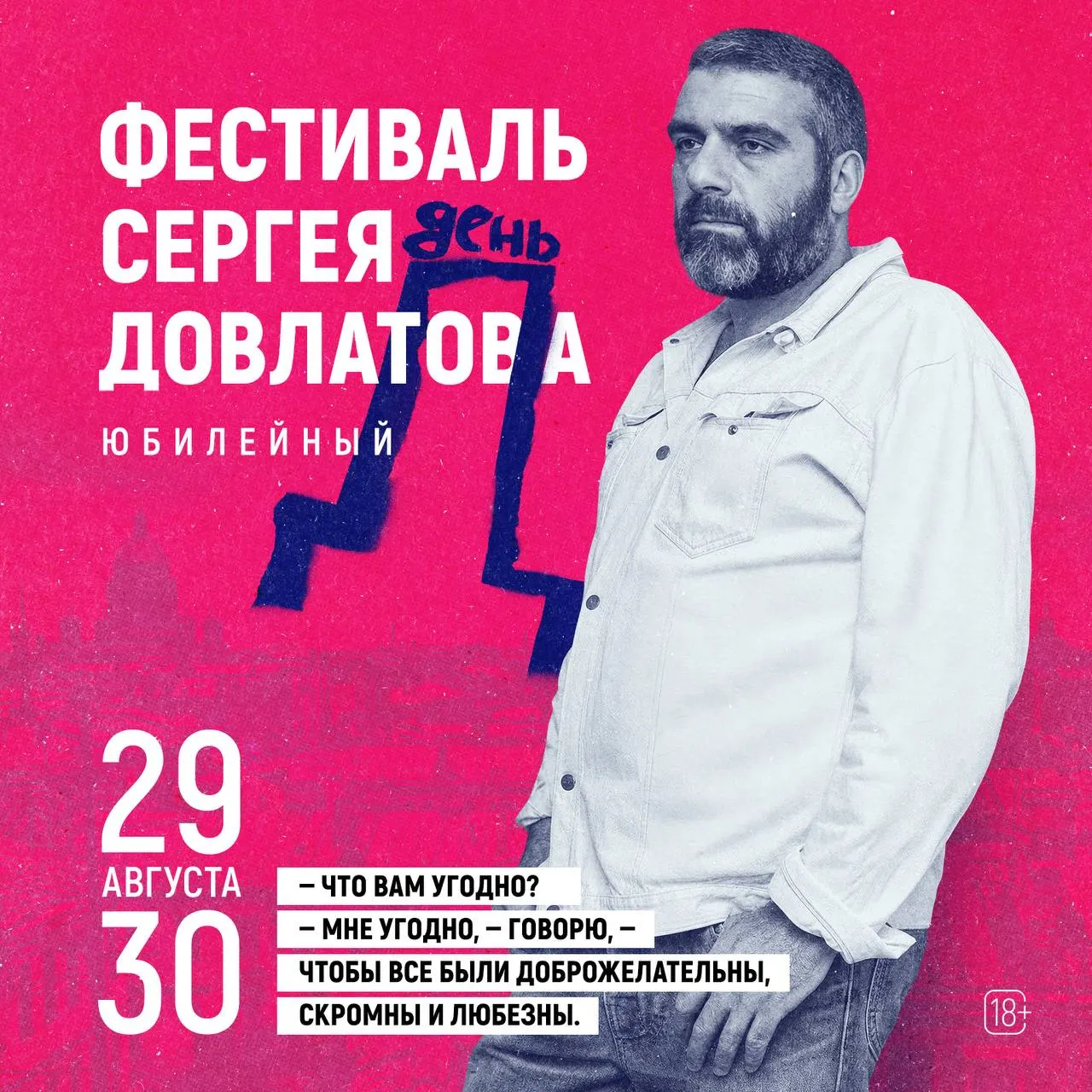 Десятый фестиваль, посвящённый 85-летию писателя, состоится на Новой Голландии и познакомит гостей с неформальной культурой 70‑х; билеты на концерты стоят 790 рублей.