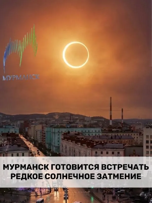 12 августа жители Мурманской области увидят частное солнечное затмение; пик произойдет в 20:46 по МСК, максимальное закрытие диска — 84,2%.