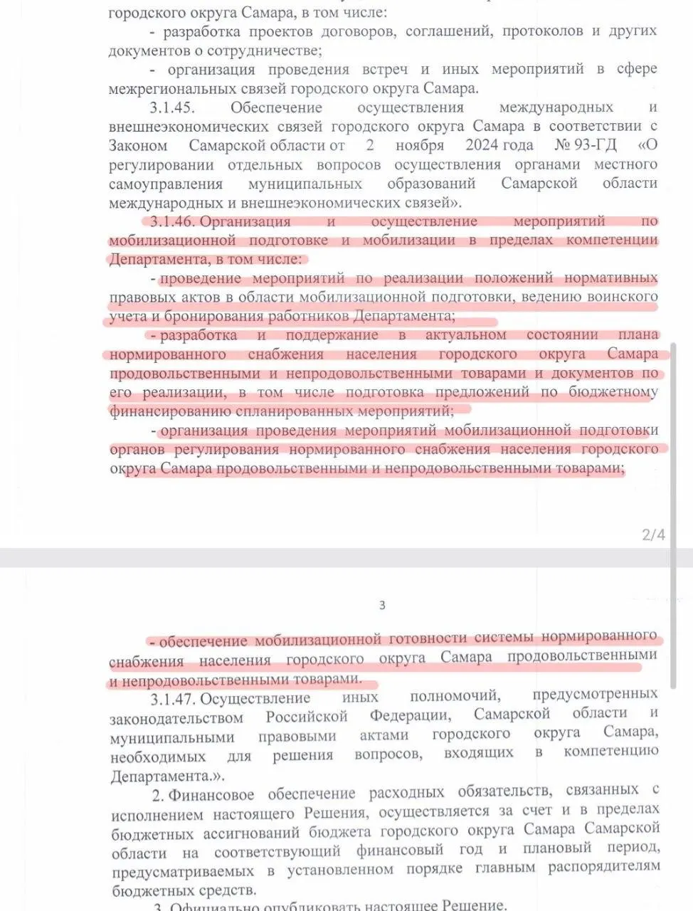 Проект решения расширит обязанности департамента туризма, предпринимательства и торговли и свяжет его с задачами мобилизационной подготовки, включая снабжение населения продовольствием и товарами, без расширения бюджета.