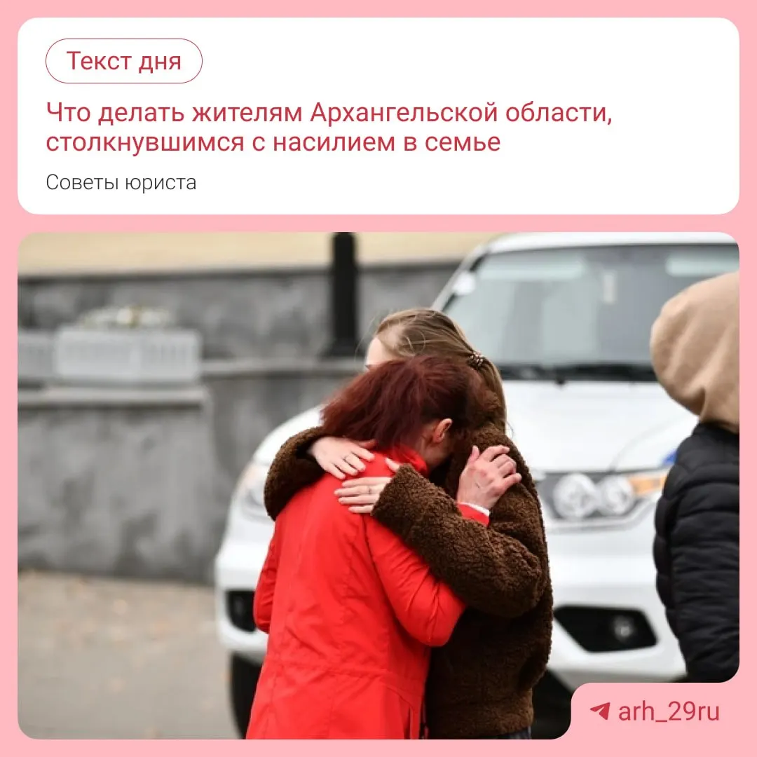 Юрист и основательница женского приюта в Архангельской области рассказывают о первых тревожных признаках, важных доказательствах и куда обратиться за помощью.