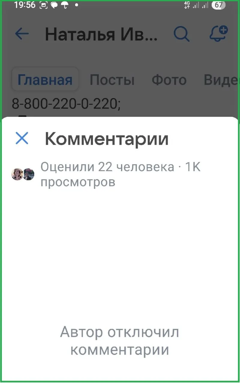 Жители Псковской области сообщили о перебоях с электроэнергией и заявили, что указанные ею номера экстренной связи часто сбрасывают звонки; после этого комментарии на её странице были отключены.