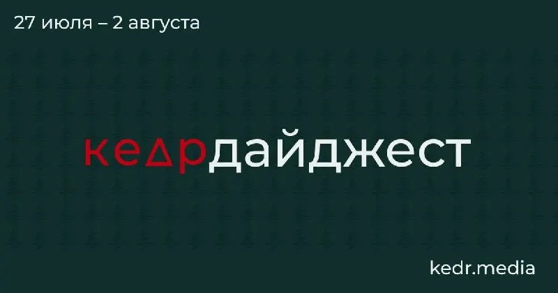 Короткая подборка главных тем: судебные споры из‑за весеннего забоя скота, детские тревоги об экологии, спор о правилах сбора краснокнижных растений, кризис на Байкале и находки в вечной мерзлоте.
