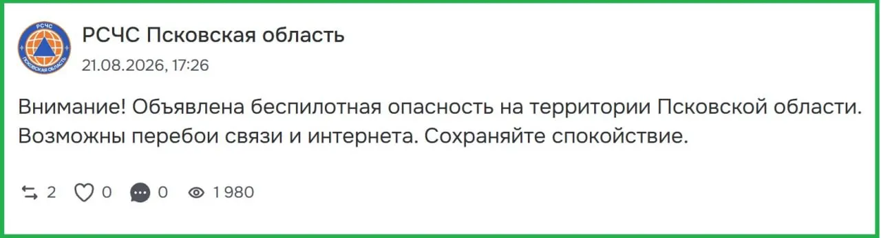 Региональные службы предупреждения об опасности, связанной с беспилотниками в регионе; Росавиация на данный момент не сообщает о закрытии псковского аэропорта.