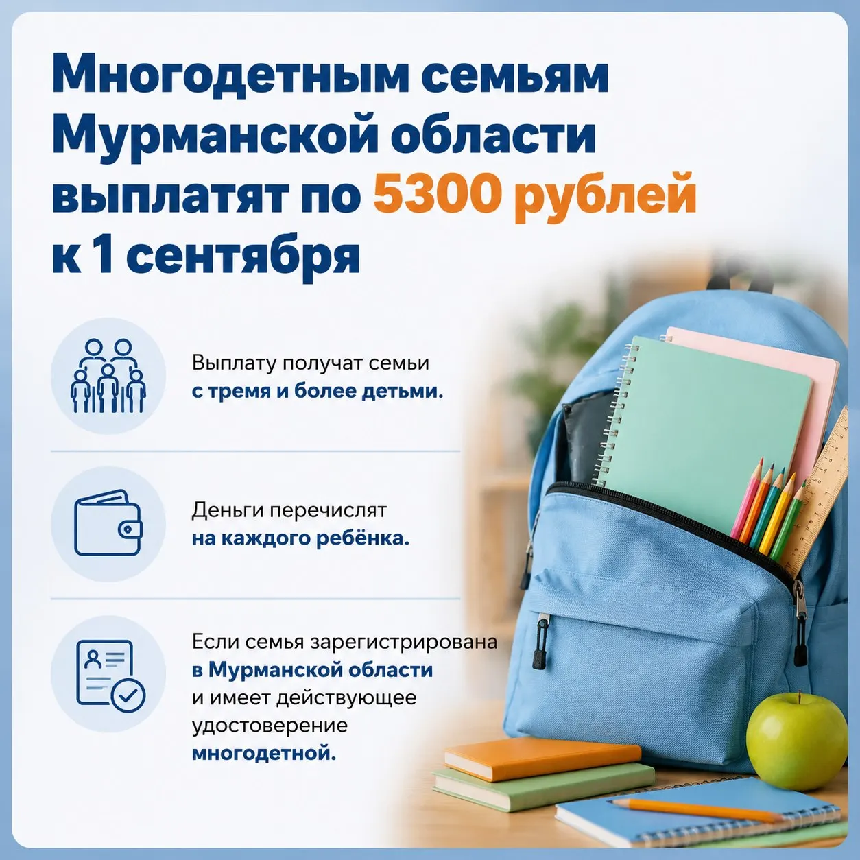 Семьи с тремя и более детьми в регионе смогут получить выплату на каждого ребенка; средства перечислят до 1 сентября.
