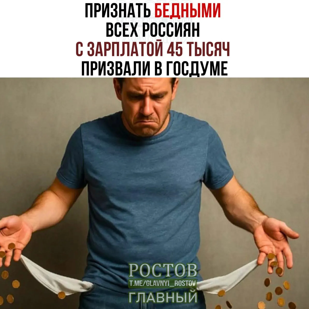 В Госдуме обсуждают повышение порога бедности до 45 тысяч рублей и новые расчётные параметры.