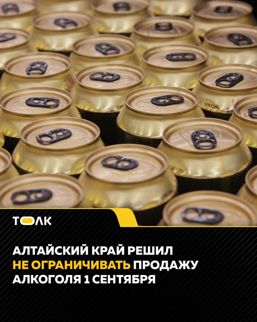 На День знаний продажа алкоголя в Алтайском крае останется без запретов; ограничения вводят в 60 регионах, за исключением заведений общественного питания.