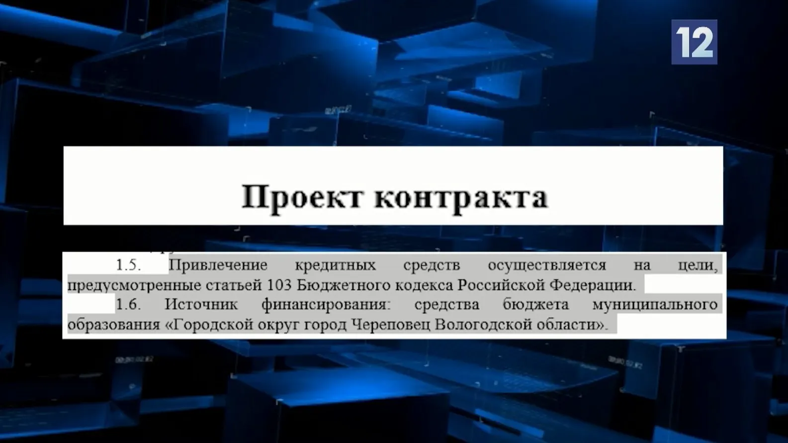 Муниципалитет планирует оформить возобновляемую кредитную линию до 200 млн рублей под 17% годовых на 12 месяцев; договор может быть заключён в ближайшие дни.