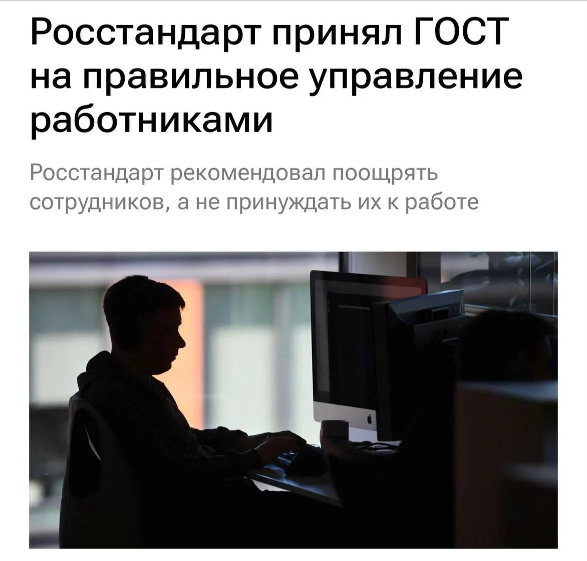 ГОСТ устанавливает нормы: запрет перегрузок и буллинга, стимулирование мотивации и ясное объяснение задач, а также регулярное общение с командой.